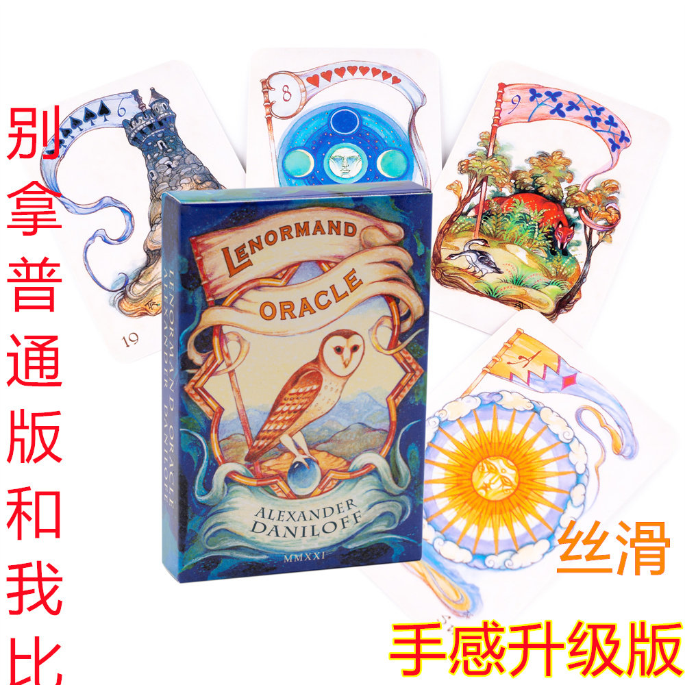 复古达尼洛夫雷诺曼牌 欧美宫廷风利诺曼卡牌 lenormand oracle