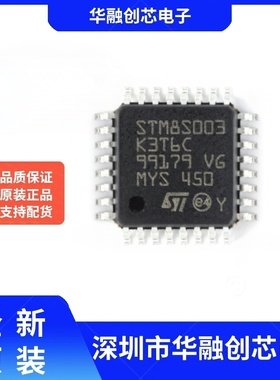 原装正品 STM8S003K3T6C LQFP-32 16MHz/8KB闪存/8位微控制器-MCU