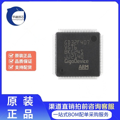 原装GD32F407VGT6 LQFP-100 ARM Cortex-M4 32位微控制器-MCU芯片