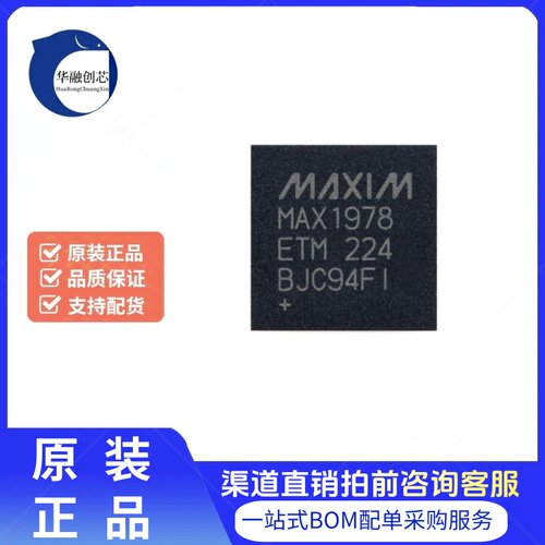 原装正品MAX1978ETM+T QFN-48-EP Peltier模块集成温度控制器芯片