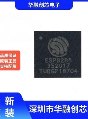 原装正品 贴片 ESP8285 QFN-32 内置Flash 1MByte WiFi无线芯片