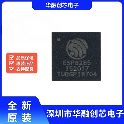 原装正品 贴片 ESP8285 QFN-32 内置Flash 1MByte WiFi无线芯片