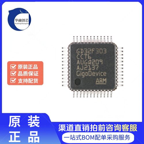 原装GD32F303CCT6 LQFP-48 Cortex-M4 32位微控制器-MCU芯片现货