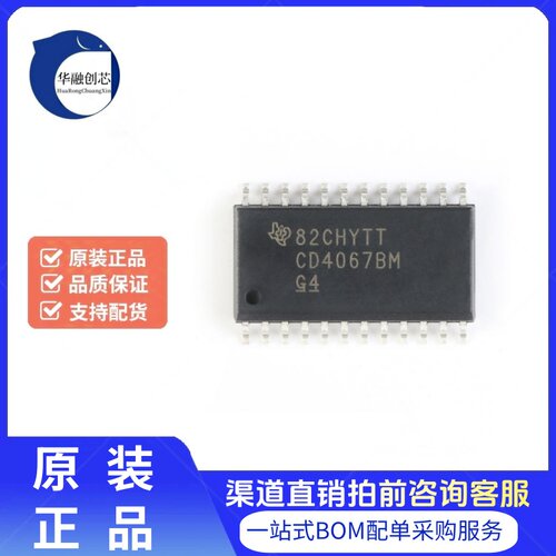 原装正品 CD4067BM96 SOIC-24 CMOS单路16通道模拟多路复用器芯片