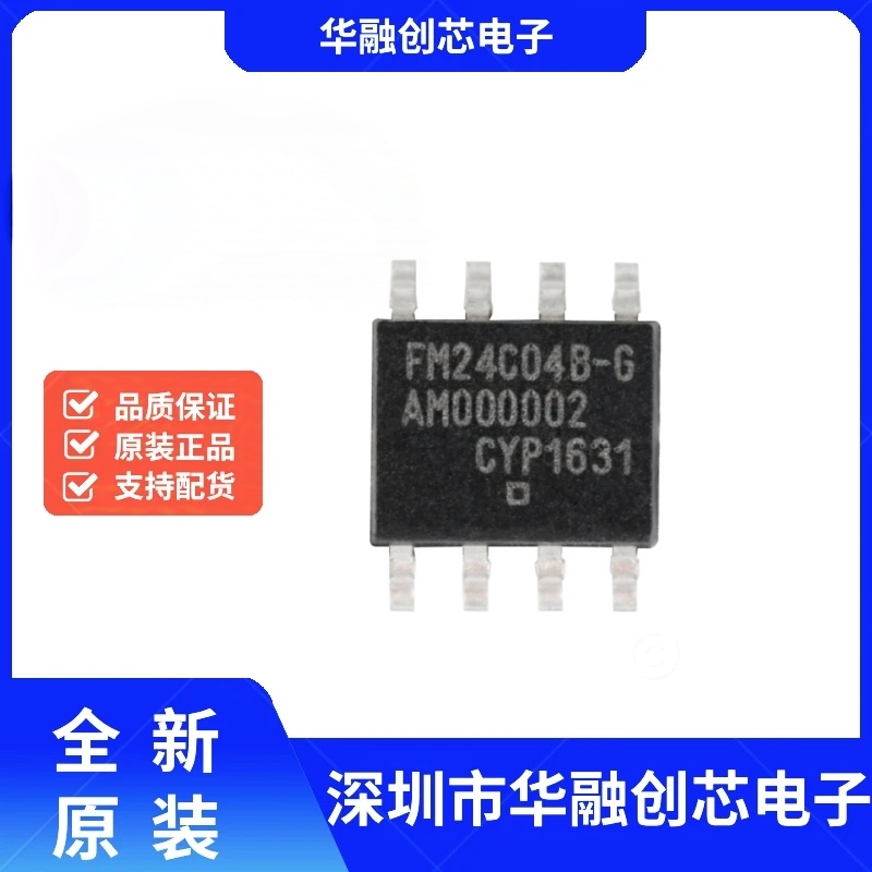 原装正品 贴片 FM24C04B-GTR 4Kbit I2C接口 FRAM铁电存储器芯片