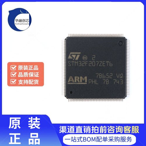 原装正品STM32F207ZET6 LQFP-144 ARM Cortex-M3 32位微控制器MCU