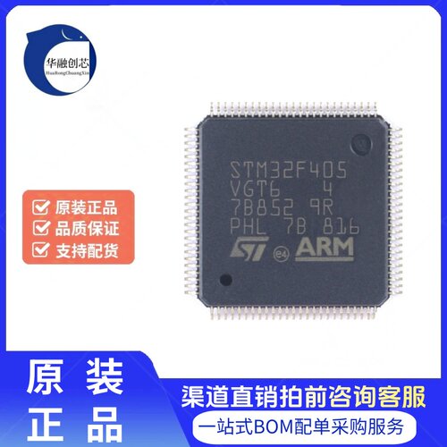 原装 STM32F405VGT6 LQFP-100 ARM Cortex-M4 32位微控制器-MCU