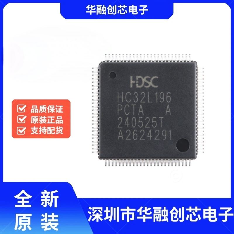 原装HC32L196PCTA-LQFP100 LQFP-100 ARM Cortex-M0 32位微控制器