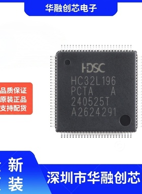 原装HC32L196PCTA-LQFP100 LQFP-100 ARM Cortex-M0 32位微控制器