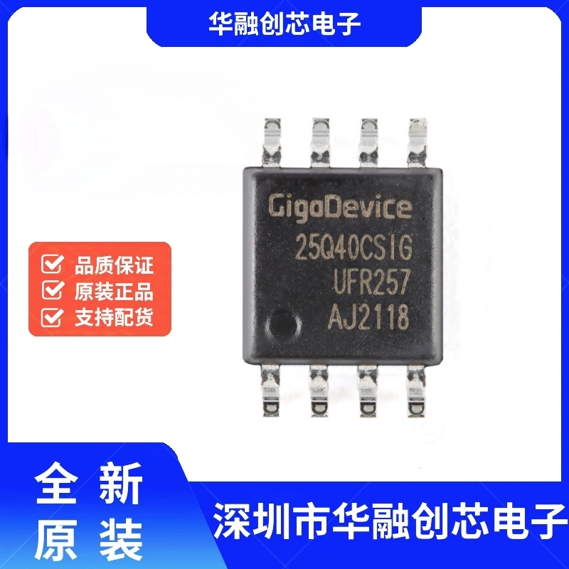 全新原装正品 贴片 GD25Q40CSIG SOP-8 4M-bit 3.3V串行闪存芯片