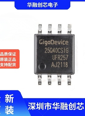 全新原装正品 贴片 GD25Q40CSIG SOP-8 4M-bit 3.3V串行闪存芯片