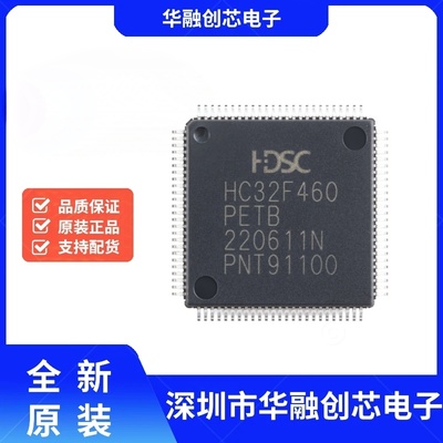 原装正品HC32F460PETB-LQFP100 ARM Cortex-M4 32位微控制器-MCU