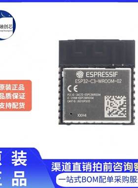 原装 ESP32-C3-WROOM-02-H4 2.4GHz WiFi+蓝牙BLE5.0无线模块模组