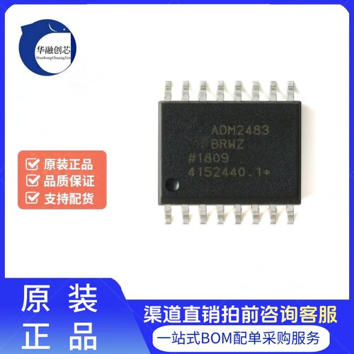 原装正品 ADM2483BRWZ-REEL SOIC-16 半双工隔离RS-485收发器芯片