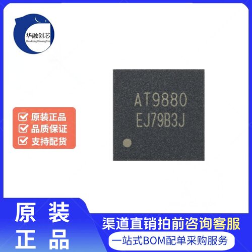 原装正品 AT9880B QFN-40L 高性能北斗单模卫星导航定位SOC芯片