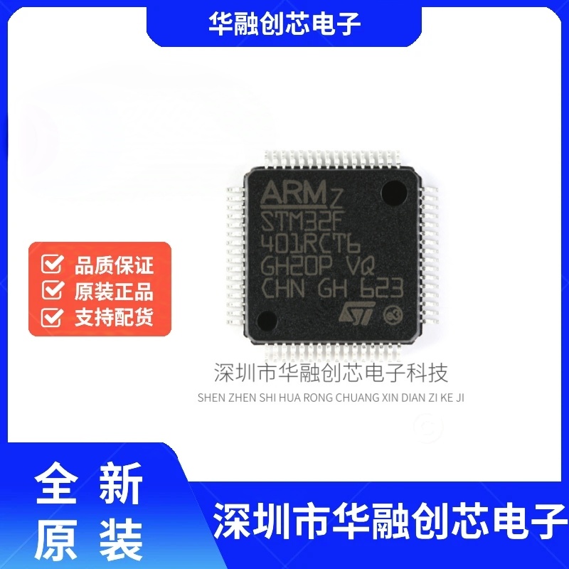 原装正品 STM32F401RCT6 LQFP-64 ARM Cortex-M4 32位微控制器MCU