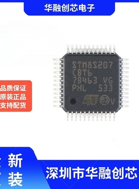 原装正品STM8S207CBT6 LQFP-48 24MHz/128KB闪存/8位微控制器-MCU