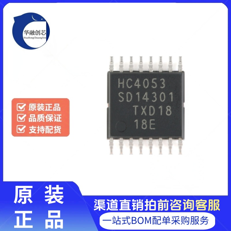 原装正品 74HC4053PW,118 TSSOP-16 三路2通道模拟多路复用器芯片