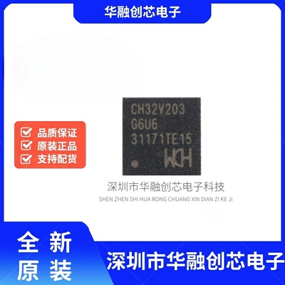 原装正品 CH32V203G6U6 QFN-28 RISC-V内核 32位微控制器-MCU
