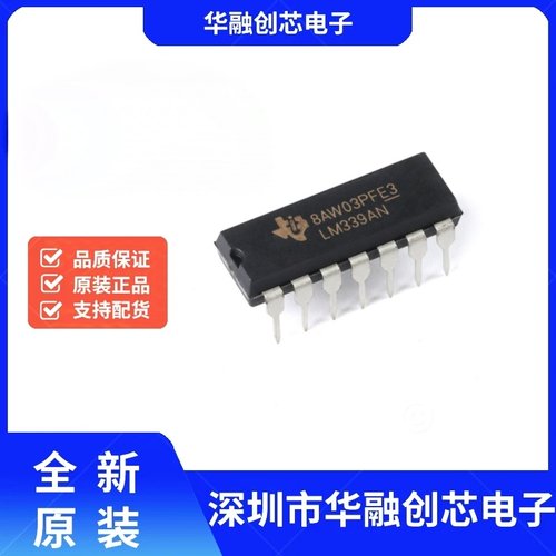 原装正品 直插 LM339AN PDIP-14 四路差分比较器IC芯片