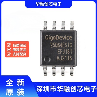 原装正品GD25Q64ESIG SOP-8 64M-bit 串行闪存芯片