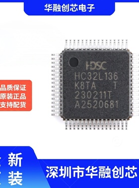 原装 HC32L136K8TA-LQ64 贴片低功耗微控制处理器单片机MCU芯片