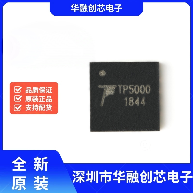 原装正品 TP5000 QFN-16 2A开关降压4.2V/3.6V铁锂电池充电器芯片