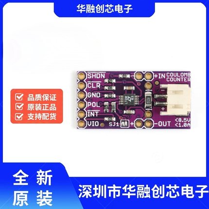 LTC4150库仑计数器 电池电量检测模块电流检测传感器