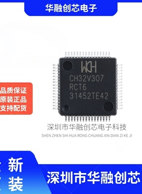 原装正品CH32V307RCT6 LQFP-64 RISC-V内核 32位微控制器-MCU