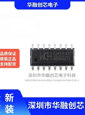 原装正品 CH554G SOP-16 8位高性价比增强型USB单片机芯片