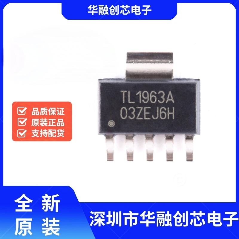 原装正品 TL1963ADCQR SOT-223-6 1.5A 20V 低压降稳压器芯片