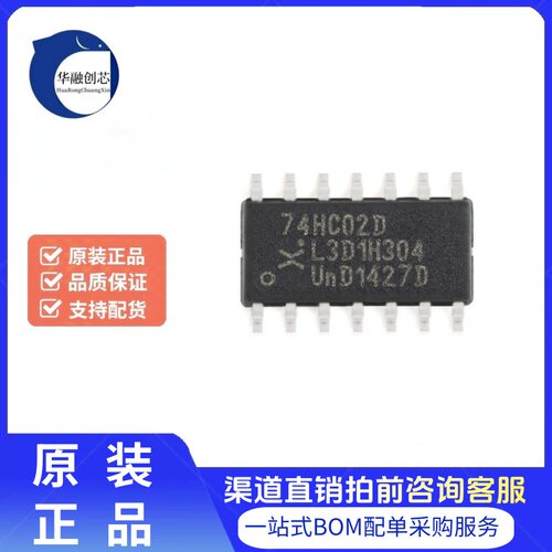 原装正品 74HC02D,653 SOIC-14 四路2输入或非门 贴片逻辑芯片