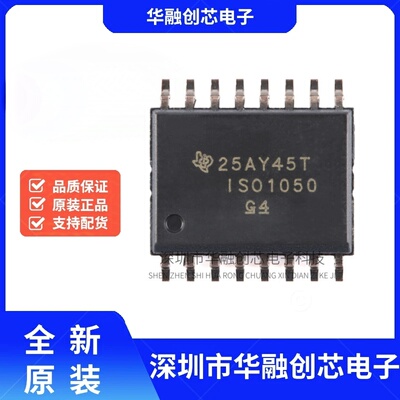 原装正品 ISO1050DWR SOIC-16 隔离式 5V CAN收发器芯片