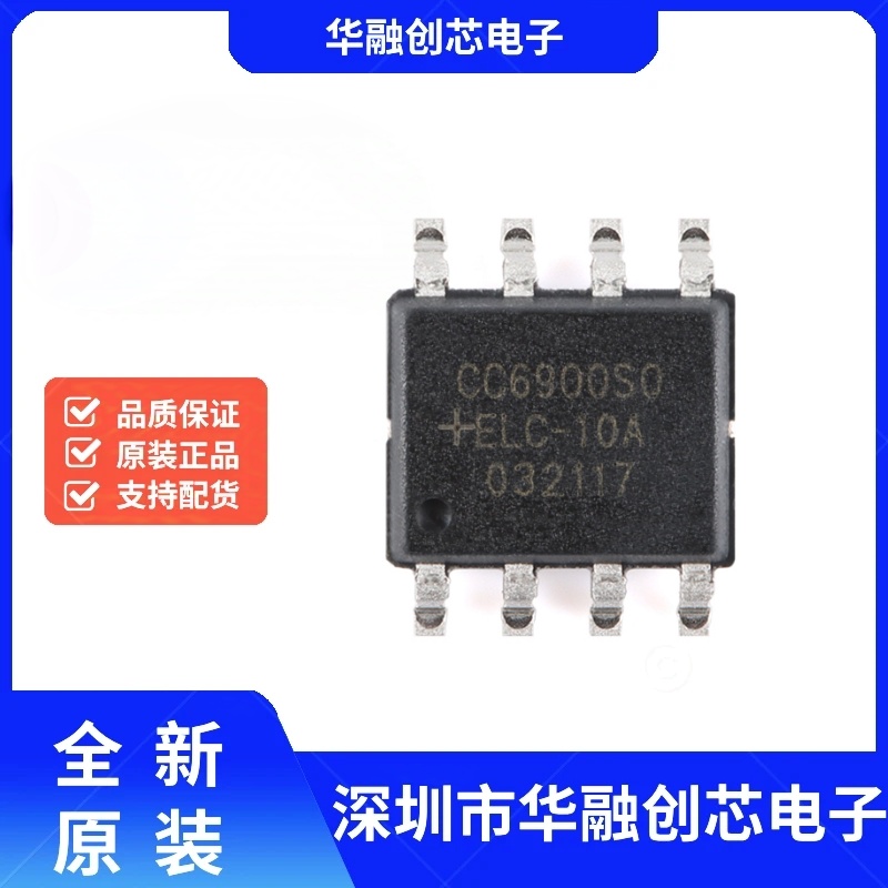 原装正品 CC6900SO-10A SOP-8 单芯片霍尔效应电流传感器