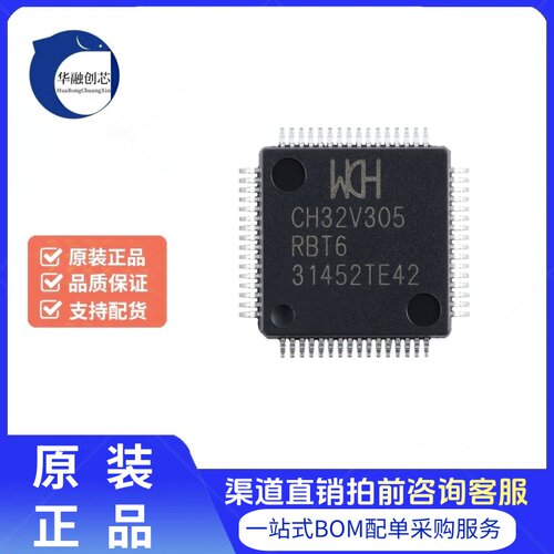 原装正品CH32V305RBT6 LQFP-64 RISC-V内核 32位微控制器-MCU