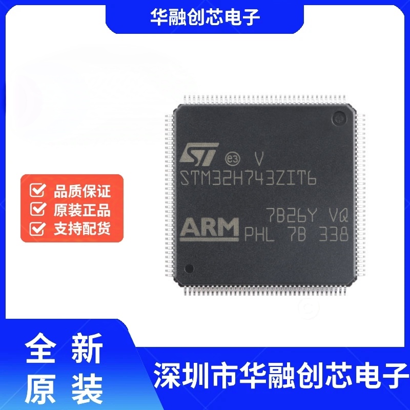 原装STM32H743ZIT6 LQFP-144带DSP和DP-FPU性能ARM Cortex-M7 MCU