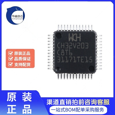 全新原装 CH32V203C8T6 LQFP-48 RISC-V内核 32位微控制器-MCU