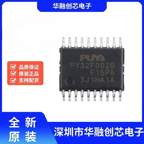 原装PY32F002BF15P6TR TSSOP-20 ARM Cortex-M0 32位微控制器-MCU