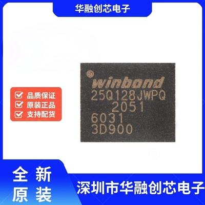 原装正品 贴片 W25Q128JWPIQ WSON-8 1.8V 128M-bit串行闪存芯片