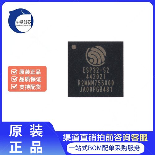 原装正品 ESP32-S2R2 QFN-56 Wi-Fi 32-bit单核MCU芯片