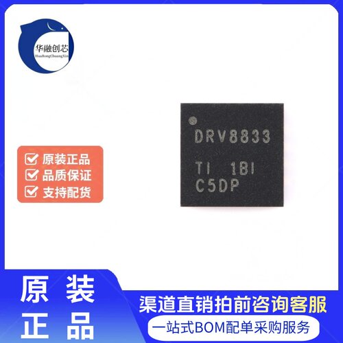 原装正品DRV8833RTYR QFN-16 双路H桥电机驱动器芯片仓库现货直拍