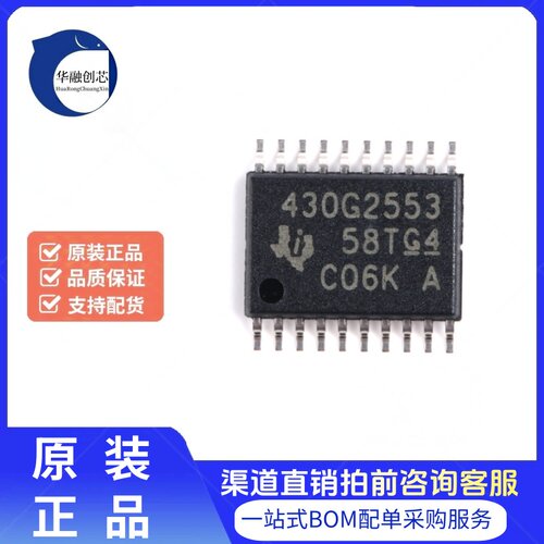原装正品 TSSOP20 MSP430G2553IPW20 16位微控制器(MCU)