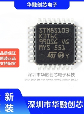 原装正品 STM8S103K3T6C LQFP-32 16MHz/8KB闪存/8位微控制器-MCU