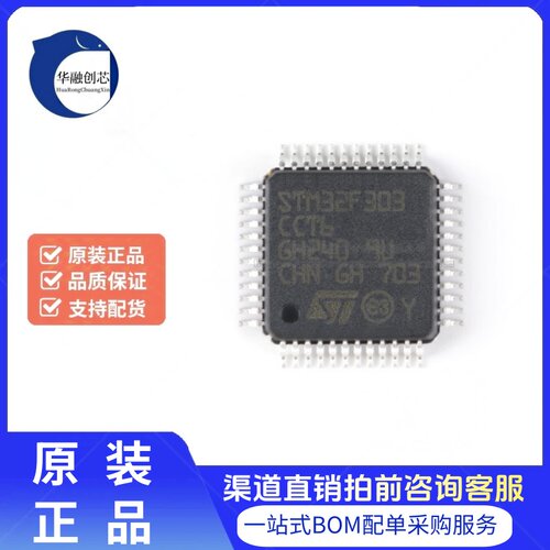 原装正品STM32F303CCT6 LQFP-48 ARM Cortex-M4 32位微控制器-MCU
