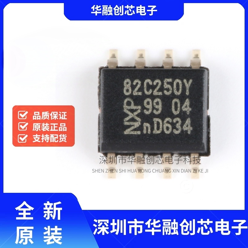 全新原装 PCA82C250T/YM 丝印82C250Y SOP-8 总线 CAN 收发器芯片
