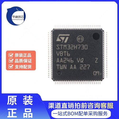 原装STM32H730VBT6 LQFP-100 ARM Cortex-M7 32位微控制器-MCU