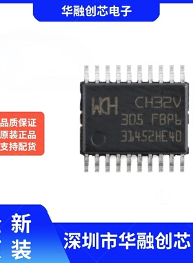 原装正品CH32V305FBP6 TSSOP-20 RISC-V内核 32位微控制器-MCU