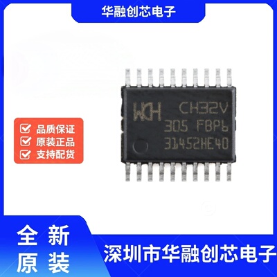 原装正品CH32V305FBP6 TSSOP-20 RISC-V内核 32位微控制器-MCU