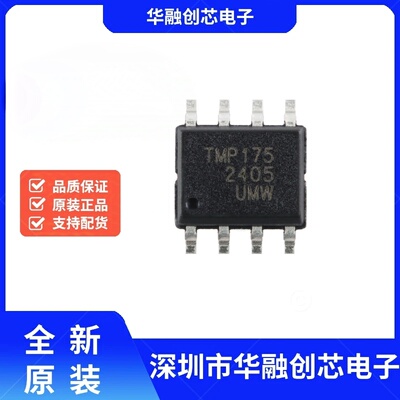原装正品 TMP175AIDR SOP-8 数字温度传感器