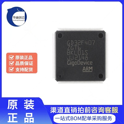 原装GD32F407ZGT6 LQFP-144 ARM Cortex-M4 32位微控制器-MCU芯片